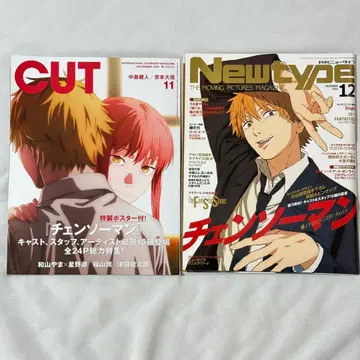 CUT 월간 뉴타입 표지 체인소 맨 포스터 포함