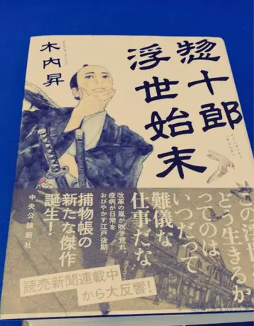 소주로 우키요 시말 키우치 노보루