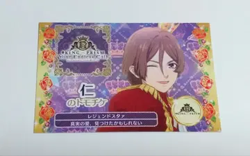 KING OF PRISM 호즈키 진 토모치케