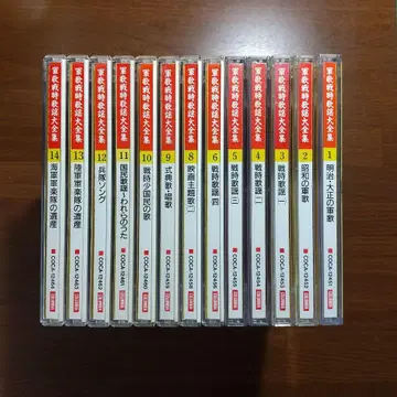 [13장 세트] CD 군가전시가요대전집 전후 50주년 기획 콜롬비아