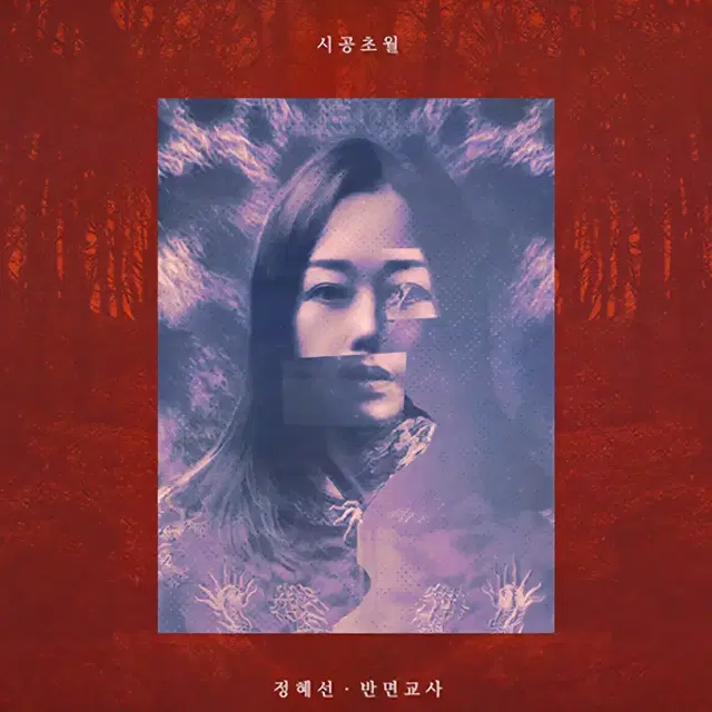 LP 정혜선 미개봉 앨범