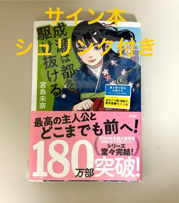 성장하여 수도를 누비는 사인 도서 씰 포함