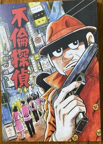 불륜 탐정 연극 팜플렛 미개봉 스티커 포함