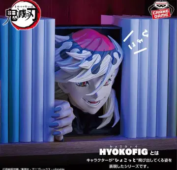 애니메이션 [ 귀멸의 칼날 ] HYOKOFIG-도우마-