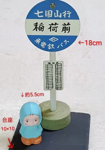 스튜디오 지브리 칠국산행 이나리 앞 버스 정류장에 서 있는 우비 메이