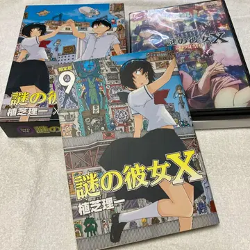 수수께끼 그녀 X 9 한정판 DVD 포함