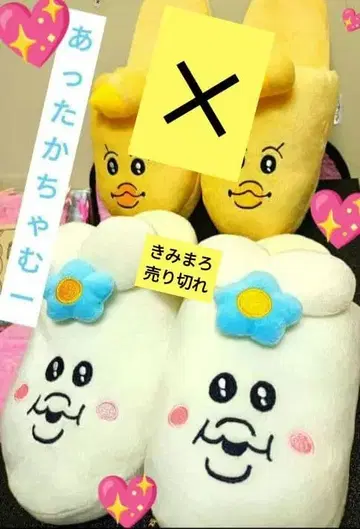 빤쮸토끼 닌포차무 슬리퍼 안심 안전 미사용 새상품^_^