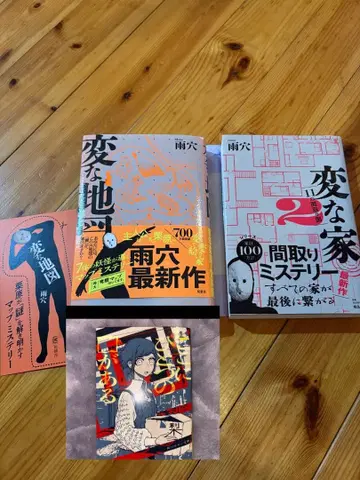 이상한 지도 이상한 집 2 여기에 1개의 세트