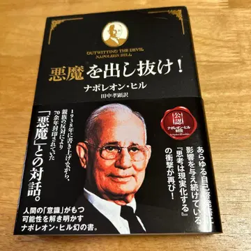 악마를 따돌려라!