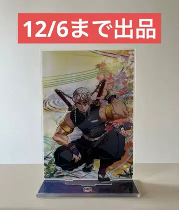 귀멸의 칼날 배경 포함 티저 비주얼 아크릴 스탠드 우즈이 텐겐