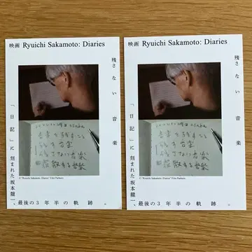 영화 류이치 사카모토 다이어리즈 특전 엽서