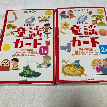 쿠몬 동요 카드 1과 2