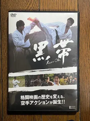 블랙 오비 Kuro-Obi DVD 레어