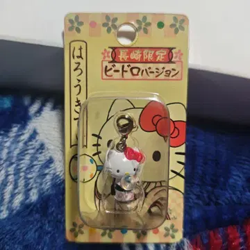 지역 한정 키티 비드 로 나가사키 한정판