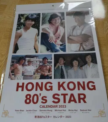 홍콩 80년대 스타 달력 (미개봉 새상품)