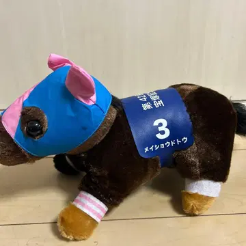 메이쇼 도토 경주마 봉제 인형