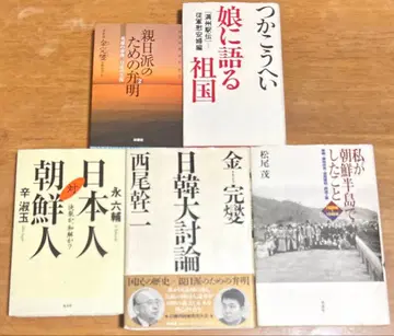 한일 관계를 논하는 5권