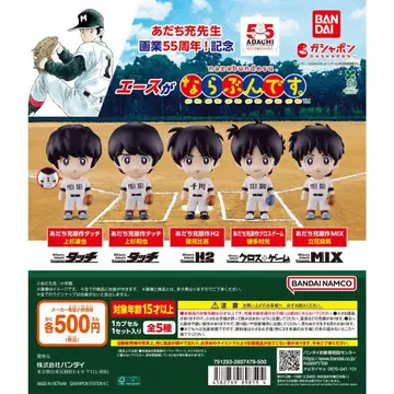 아다치 미츠루 55주년 에이스가 늘어선답니다. 전 5종 컴플리트