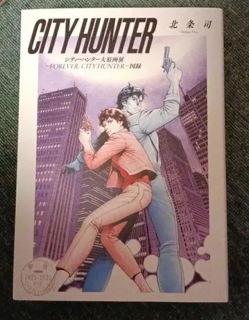 시티 헌터 대원화전 도록