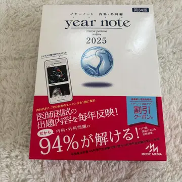 이어 노트 내과 외과 2025 제34판