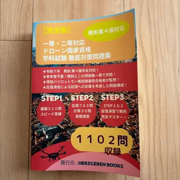 1급 2급 대응 무인 항공기 조종사 드론 필기 시험 대책