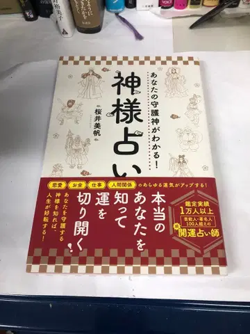 새상품 신점 점술 사쿠라이 미호