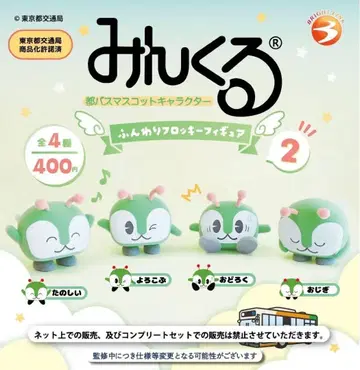 민쿠루 도쿄도 버스 마스코트 캐릭터 포근한 플로키 피규어 2종 총 4가지