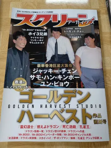 스크린 아카이브 골든 하베스트 작품 복각호