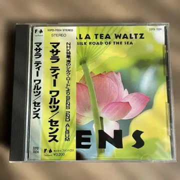 센스/마살라 티 왈츠 (오비 포함)