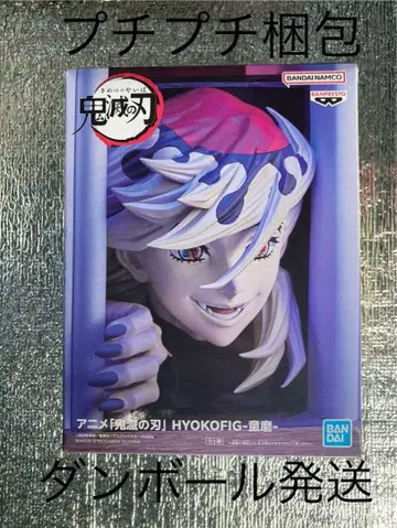 배송비 포함 귀멸의 칼날 HYOKOFIG-도우마- 피규어