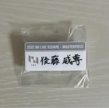 INI 고토 타케루 명찰