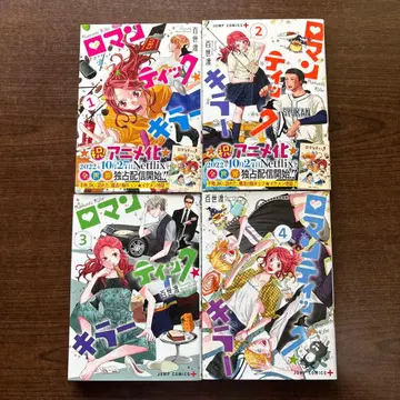 로맨틱 킬러 전 4권 세트