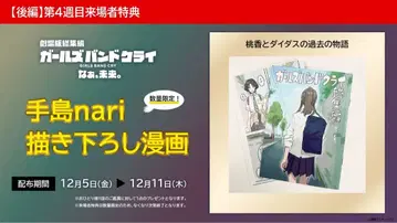 극장판 걸즈밴드크라이 영화 특전 후편 제4주차 1