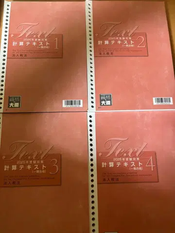 자격의 오하라 세리시 강좌 법인세법 2025년도 수험 대책