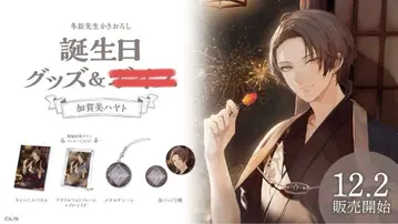 카가미 하야토 2022 생일 굿즈 풀세트