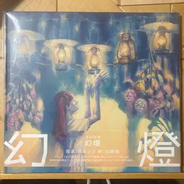 요루시카 환등 화집