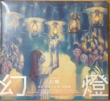 요루시카 환등 화집