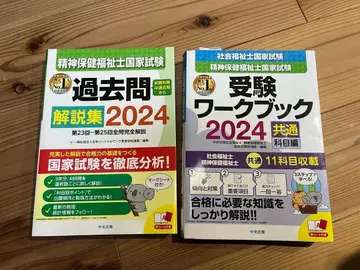 정신보건복지사 수험 워크북 2024 & 기출문제 해설집 2024