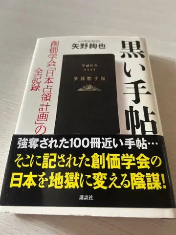 검은 수첩 야노 히로야 코단샤