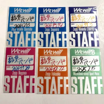 결속 밴드 지역 한정 백 스테이지 패스풍 스티커