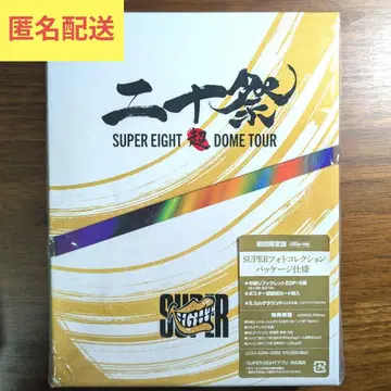 SUPER EIGHT 초DOME TOUR 니쥬잇사이 최초 한정판