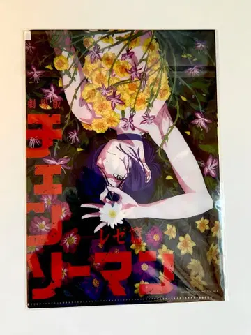 극장판 [체인소 맨 레제편] 사전 예약 특전 파일