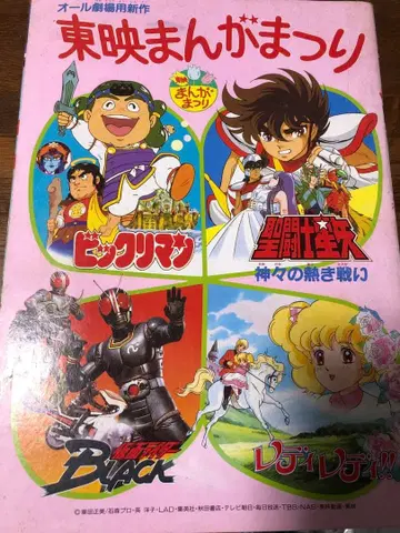 도에이 만화 축제 극장 팜플렛 1988년 발행