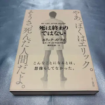 [초판 발행 오비 포함] 죽음은 끝이 아니다