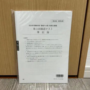 오하라 세리시 회계학 제3 4회 확인 테스트 2025년도