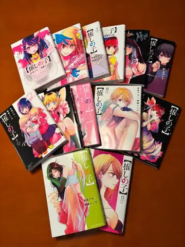 최애의 아이 1권부터 13권