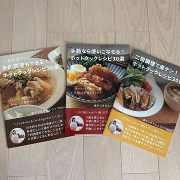핫토쿠쿠 레시피 도서 3권 세트