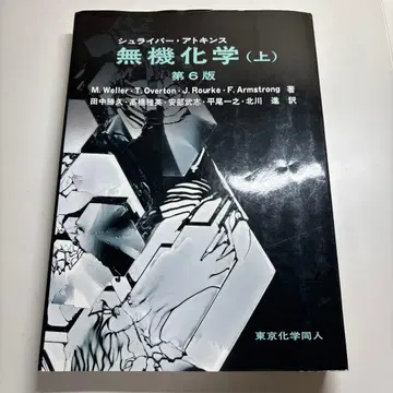 무기화학 (상) 제6판