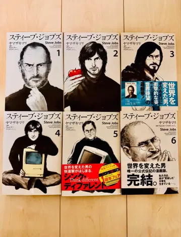 스티브 잡스 전 6권 세트 야마자키 마리