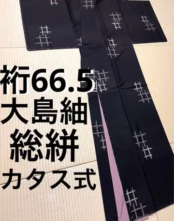 오시마 명주 총 무늬 카타스식 흩뿌려진 무늬 진흙 염색 다크 브라운